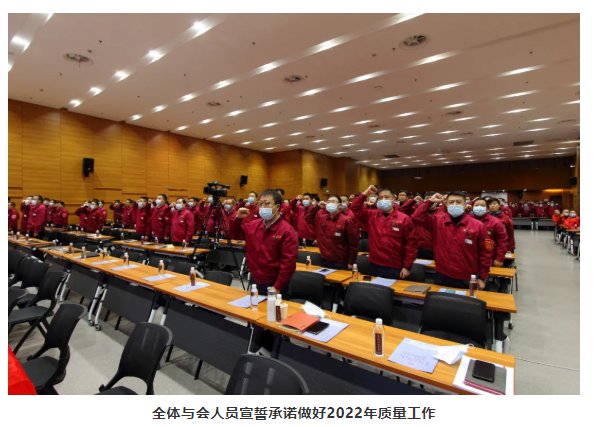 全體與會(huì)人員宣誓承諾做好2022年質(zhì)量工作 全體與會(huì)人員宣誓承諾做好2022年質(zhì)量工作