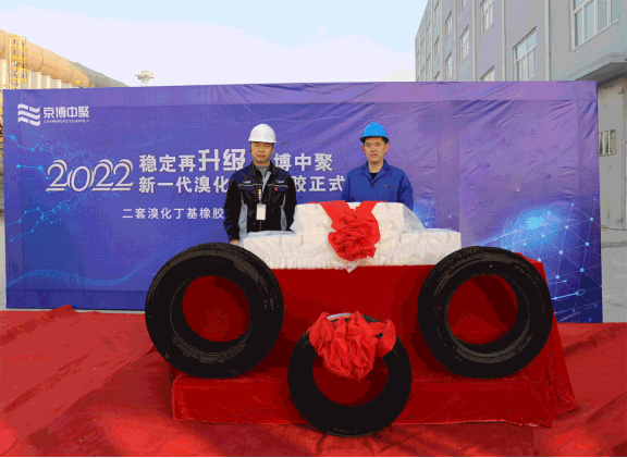 儀式上王衍金對二套溴化丁基橡膠裝置的整體項(xiàng)目、產(chǎn)品優(yōu)勢等方面進(jìn)行介紹 儀式上王衍金對二套溴化丁基橡膠裝置的整體項(xiàng)目、產(chǎn)品優(yōu)勢等方面進(jìn)行介紹