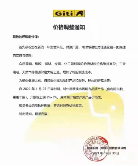 佳通輪胎 佳通輪胎