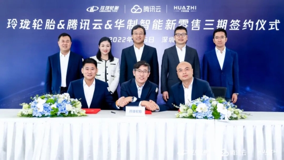 玲瓏輪胎、騰訊云、華制智能聯(lián)手 加速輪胎行業(yè)數(shù)字化轉型