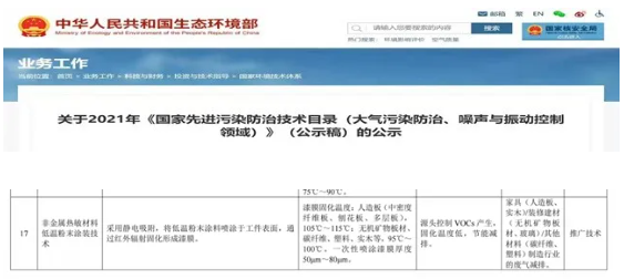 《國家先進污染防治技術目錄(大氣污染防治、噪聲與振動控制領域)》