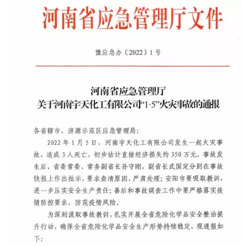化工廠突發火災，3人死亡