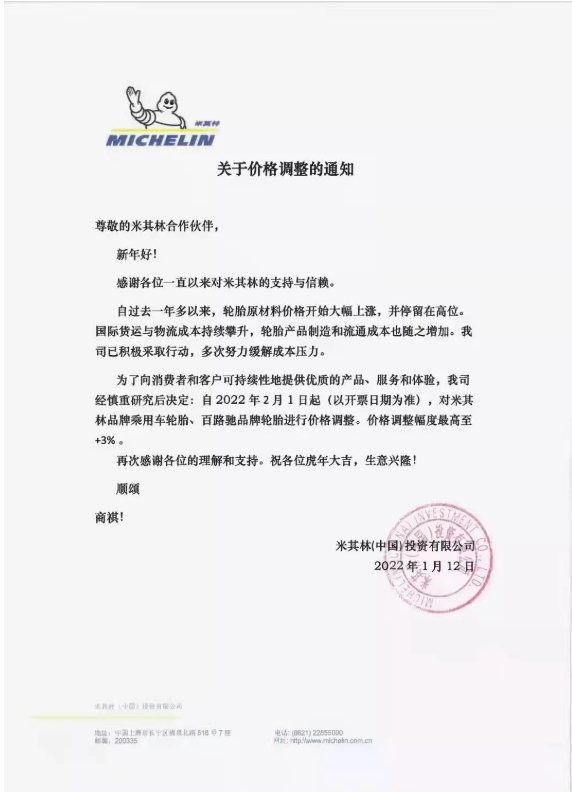 米其林發(fā)布輪胎漲價(jià)通知單。 米其林發(fā)布輪胎漲價(jià)通知單。