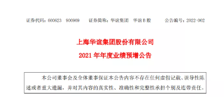 上海華誼集團股份有限公司發布2021年度業績預增公告。 上海華誼集團股份有限公司發布2021年度業績預增公告。