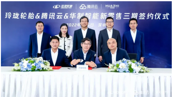 玲瓏輪胎、騰訊云和華制智能又基于此前戰略合作的基礎上簽訂新零售三期合同 玲瓏輪胎、騰訊云和華制智能又基于此前戰略合作的基礎上簽訂新零售三期合同