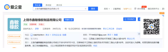 饒市鑫敏橡膠制品有限公司破產 饒市鑫敏橡膠制品有限公司破產