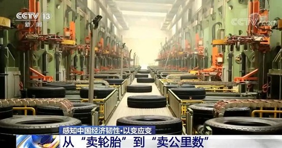 從“賣輪胎”到“賣公里數” 工業互聯網平臺成為強大支撐