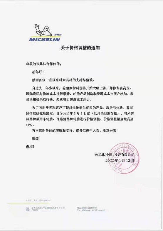 成本重壓下,2022年輪胎繼續漲價? 成本重壓下,2022年輪胎繼續漲價?