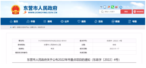 東營市人民政府發布2022年東營市重點建設項目 東營市人民政府發布2022年東營市重點建設項目