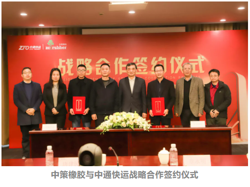 賦能高效物流 中策橡膠與中通快運(yùn)、百世集團(tuán)簽署戰(zhàn)略合作協(xié)議 賦能高效物流 中策橡膠與中通快運(yùn)、百世集團(tuán)簽署戰(zhàn)略合作協(xié)議