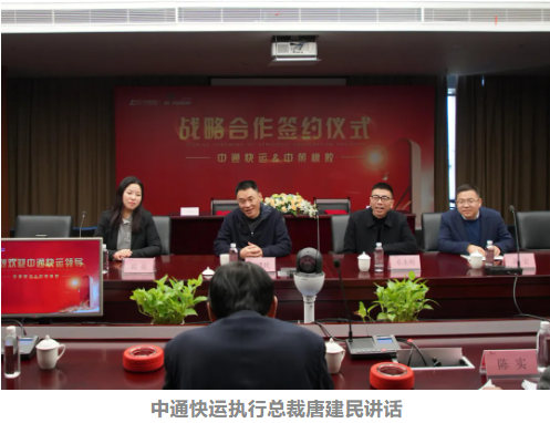 中通快運(yùn)執(zhí)行總裁唐建民講話 中通快運(yùn)執(zhí)行總裁唐建民講話