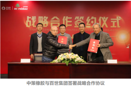 中策橡膠與百世集團(tuán)簽署戰(zhàn)略合作協(xié)議 中策橡膠與百世集團(tuán)簽署戰(zhàn)略合作協(xié)議