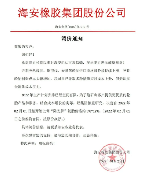 暴漲12%,知名輪胎企業年后大漲價! 暴漲12%,知名輪胎企業年后大漲價!