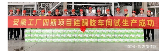 硅酮膠試產(chǎn)成功！三棵樹(shù)膠黏劑高質(zhì)量快速發(fā)展蓄勢(shì)新動(dòng)能