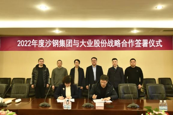 山東大業(yè)股份有限公司與沙鋼集團簽訂戰(zhàn)略合作協議 山東大業(yè)股份有限公司與沙鋼集團簽訂戰(zhàn)略合作協議