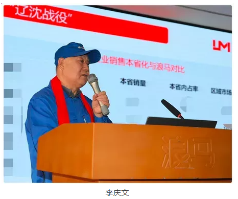 董事長李慶文 董事長李慶文