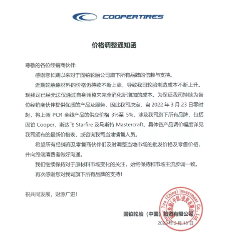 輪胎廠被迫漲價，漲到3月！