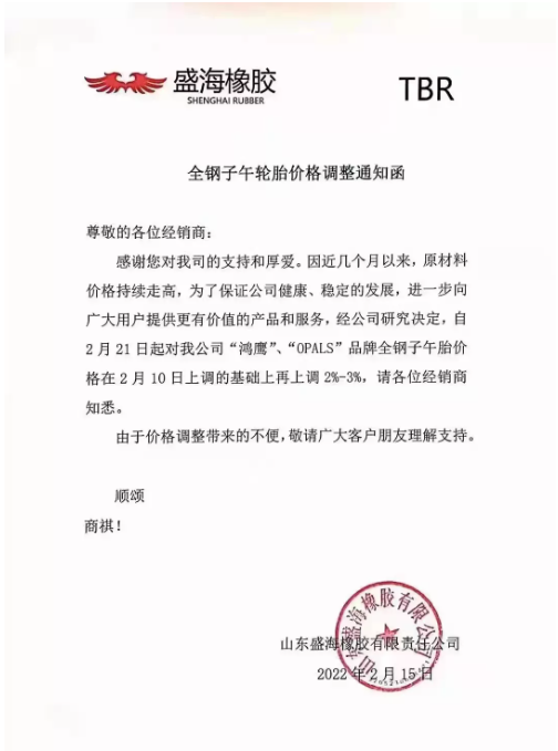 品牌全鋼子午胎價格在2月10日上調的基礎上再上調2%-3%。 品牌全鋼子午胎價格在2月10日上調的基礎上再上調2%-3%。