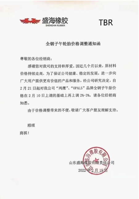 盛海橡膠兩連漲 盛海橡膠兩連漲