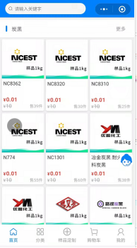 炭黑產業網旗下炭黑樣品城正式上線! 炭黑產業網旗下炭黑樣品城正式上線!