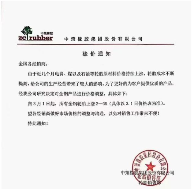 瑪吉斯全鋼子午胎(TBR)部分產品，售價上漲3%。