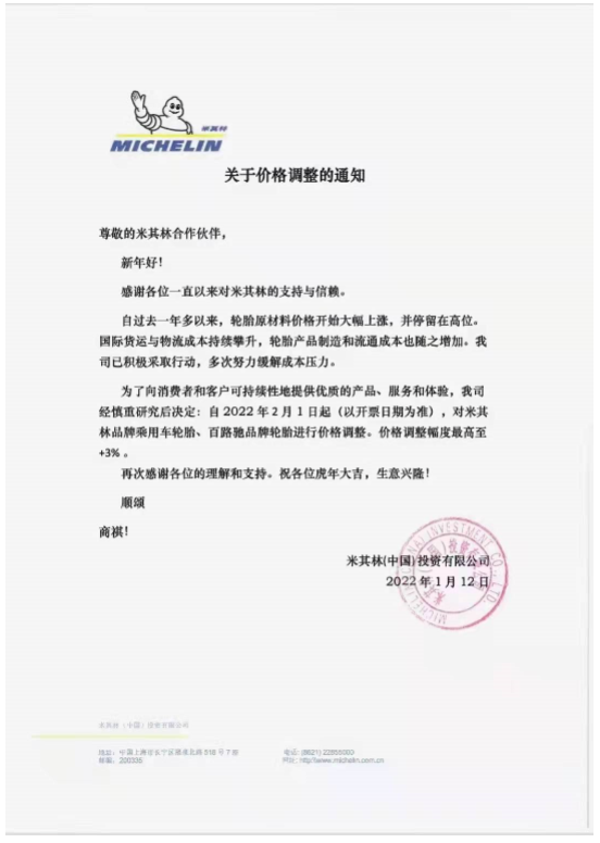 米其林(中國)投資有限公司在1月12日宣布自2022年2月1日起，