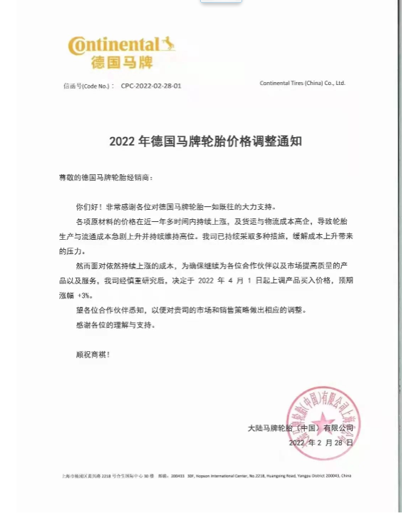 2022年2月28日宣布于2022年4月1日起上調產品買入價格，預期漲幅3%。