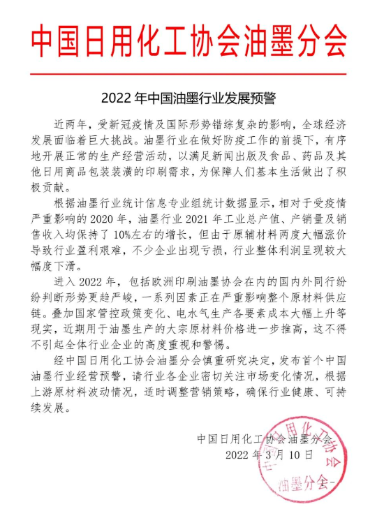 2022年中國油墨行業發展預警