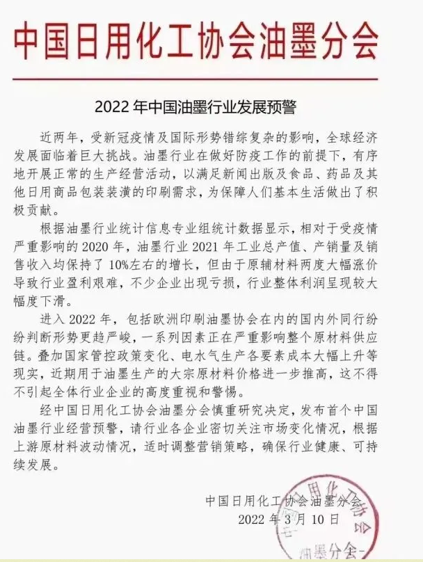 出版業請注意：首個中國油墨行業預警，印刷成本可能大幅提高！