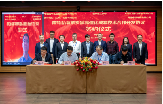 五方簽約 共建廢輪胎裂解炭黑高值化成套技術(shù)項(xiàng)目 五方簽約 共建廢輪胎裂解炭黑高值化成套技術(shù)項(xiàng)目