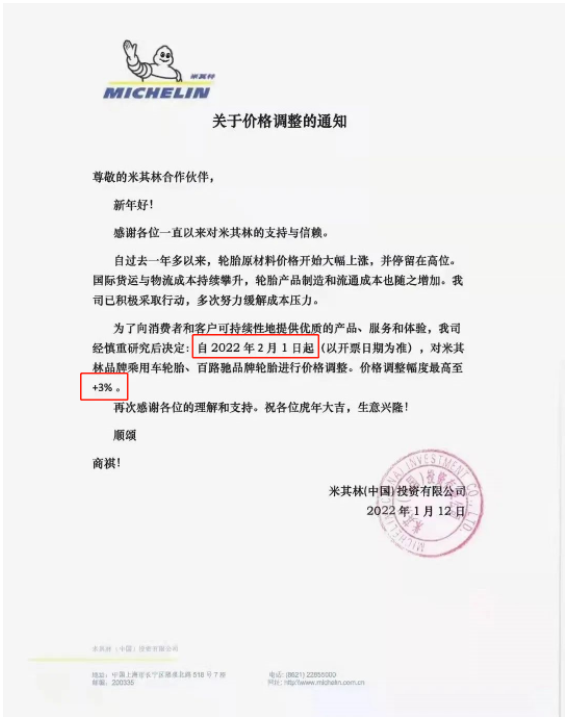 圖片 輪胎企業(yè)已經(jīng)開啟2、3連漲