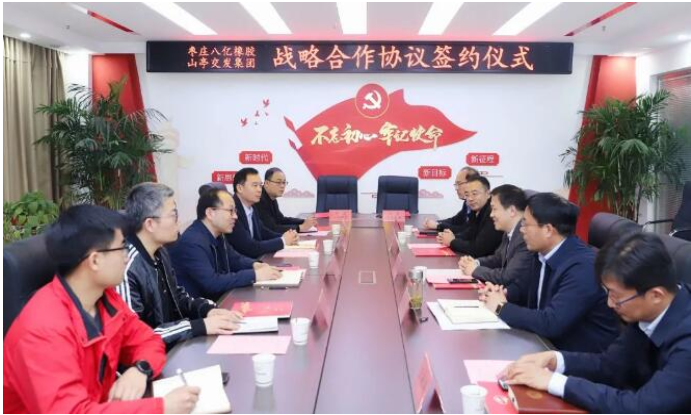 八億橡膠與山亭交發集團簽約 八億橡膠與山亭交發集團簽約