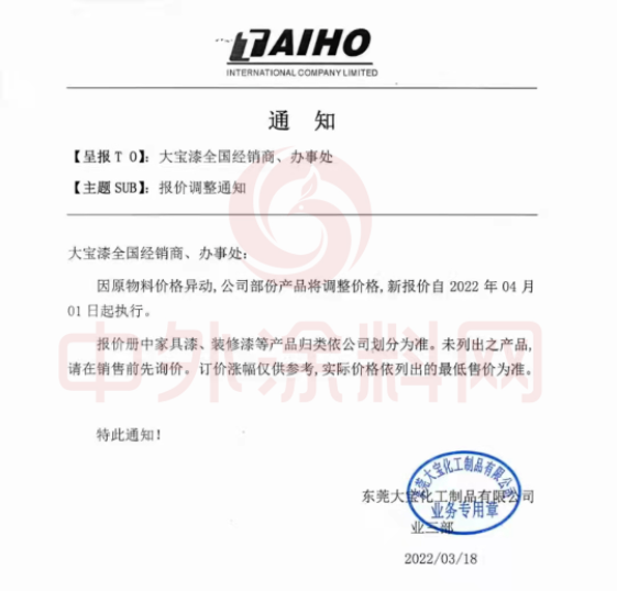 因原材料價格異動，公司部分產品將調整價格，新報價自4月1日起執行。