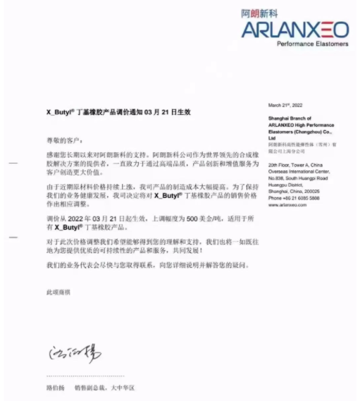 全球知名的丁基橡膠生產(chǎn)商阿朗新科也宣布了其中國區(qū)產(chǎn)品漲價(jià)的計(jì)劃