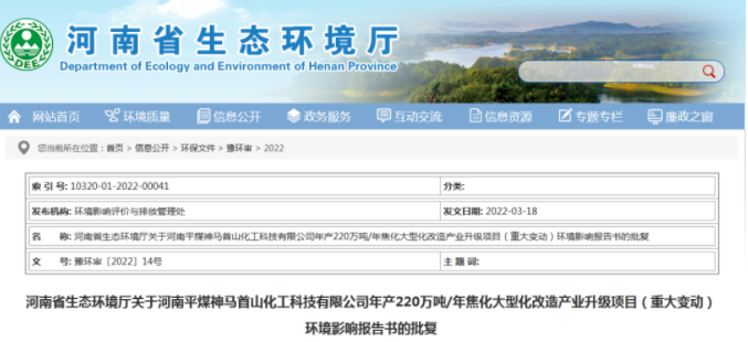 投資12.5億元!220萬噸焦化項目獲批! 投資12.5億元!220萬噸焦化項目獲批!