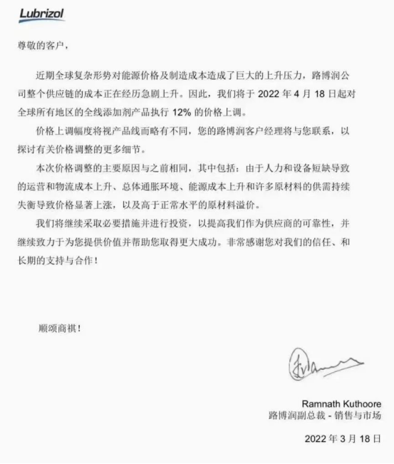 　路博潤表示受供應鏈成本上升以及整體環境等因素的影響
