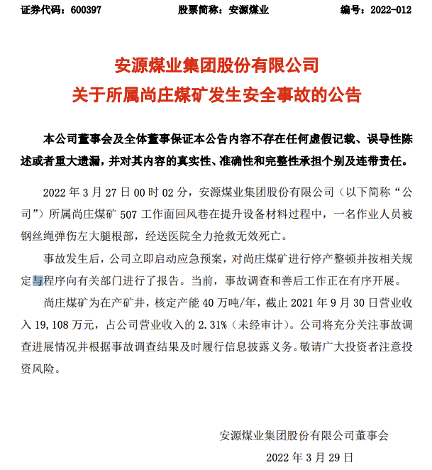突發！安源煤業再次煤礦發生事故，一人搶救無效死亡