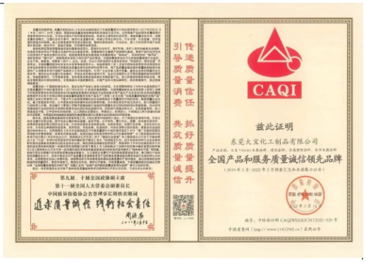 大寶漆榮獲中國質量檢驗協會四重認證