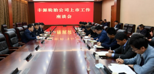 輪胎企業，全力推動如期上市