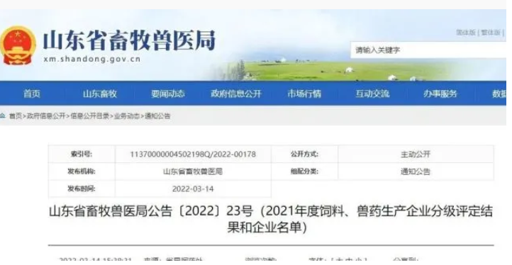 關注！亞太中慧多家企業榮獲山東飼料企業A級評定
