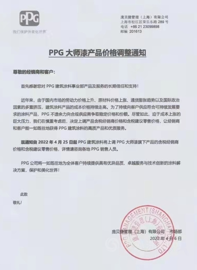“大師”關鍵時刻突然出手，千億巨頭PPG漲價背后的信號