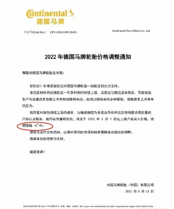 知名輪胎品牌普利司通、大陸馬牌等也接連發布漲價通知