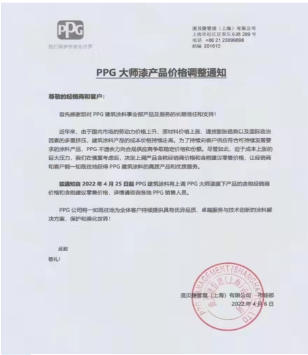 全球銷售規模排名第二的世界涂料巨頭PPG最近也抗不住出手了