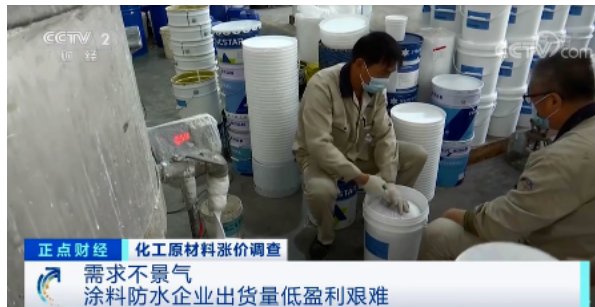 需求不景氣，導致涂料防水企業出貨量低盈利艱難的消息