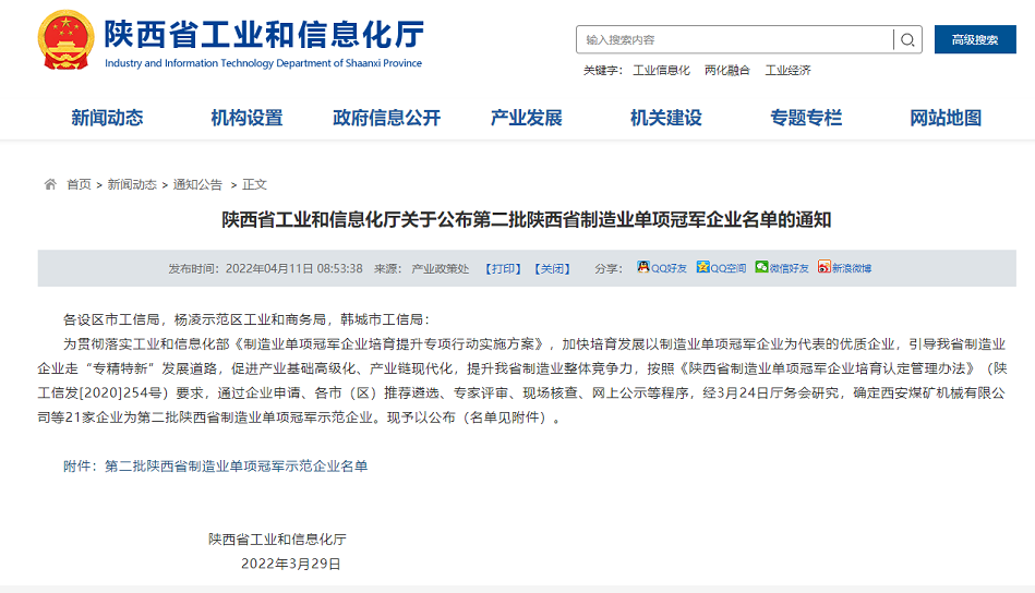 單項冠軍名單發布，橡膠企業入列