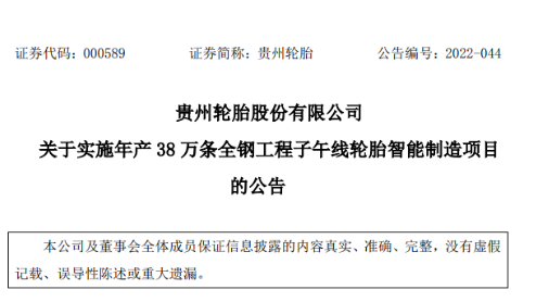 貴州輪胎19億全鋼項目,批了! 貴州輪胎19億全鋼項目,批了!