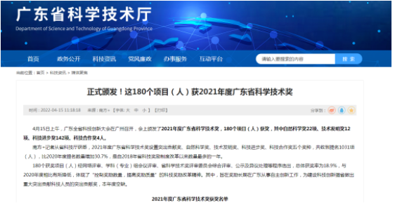 2021年廣東省科技獎公布，橡膠再生混凝土項目獲獎