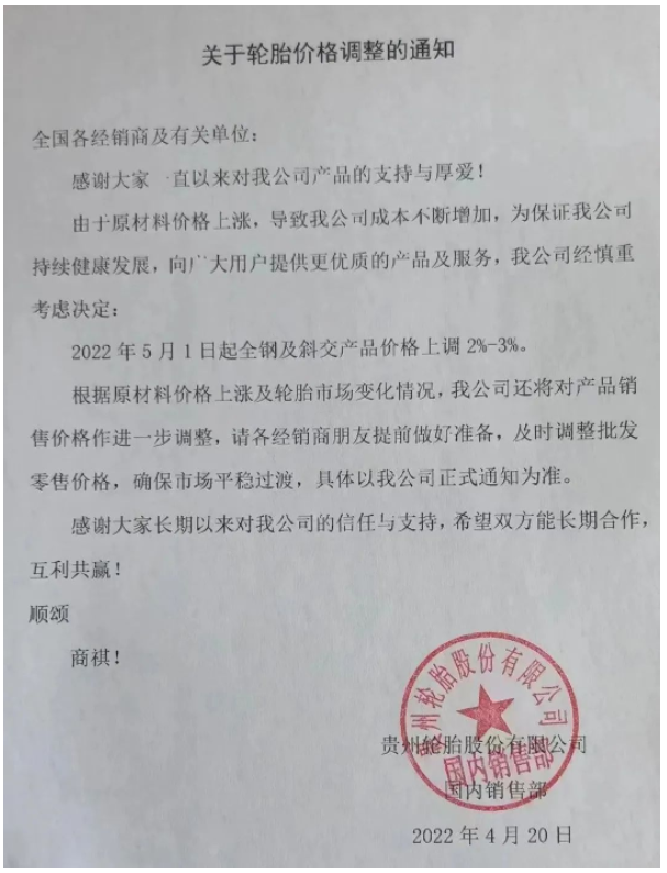 5月輪胎漲價(jià)，再添一家