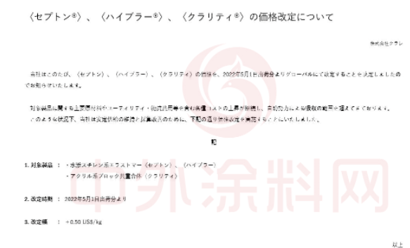 　可樂麗自5月1日起，對氫化苯乙烯基熱塑性彈 性體“Septon”和“Hyblur”以及丙烯酸嵌段共聚物“Clarity”的全球價(jià)格進(jìn)行上調(diào)，漲幅為500美元/噸(約3158元/噸)。