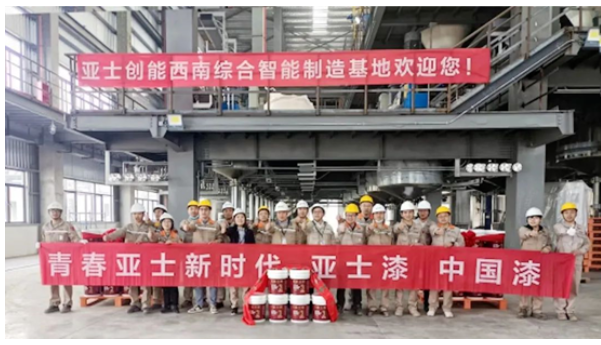亞士創能西南綜合智能制造基地涂料車間試機成功現場
